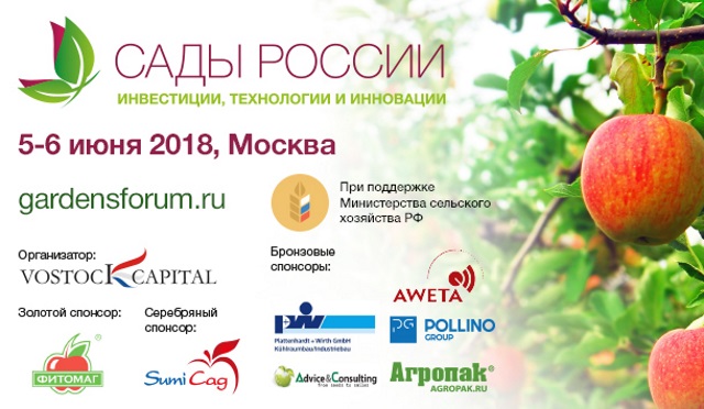 Ежегодный инвестиционный Форум и выставка Сады России 2018