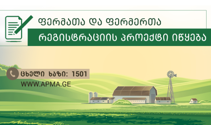 В Грузии начинается регистрация фермерских хозяйств