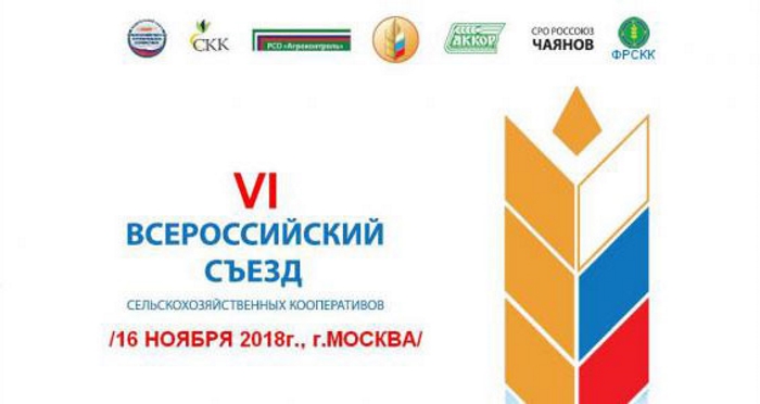 Томская область участвует во Всероссийском съезде сельхозкооперативов