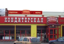 Компания «Господарь» построит новую кондитерскую фабрику в Подмосковье