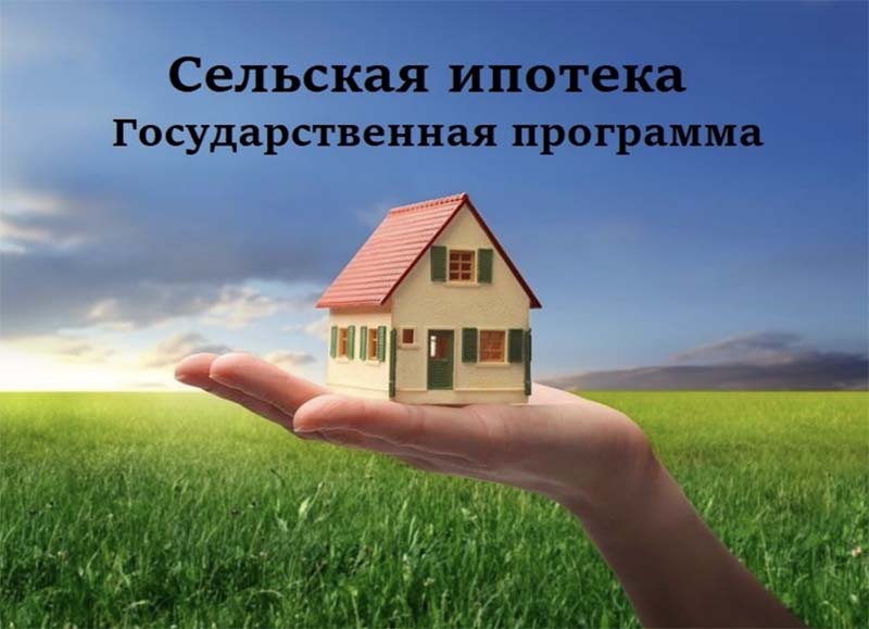 В Крыму начали выдавать льготную сельскую ипотеку