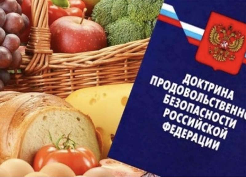 Вопрос продовольственного обеспечения России решен в полном объеме